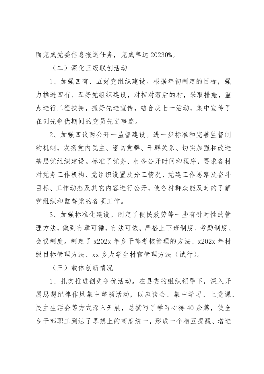 2023年城镇单位工作总结报告.docx_第2页