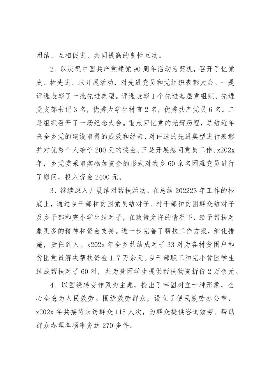 2023年城镇单位工作总结报告.docx_第3页