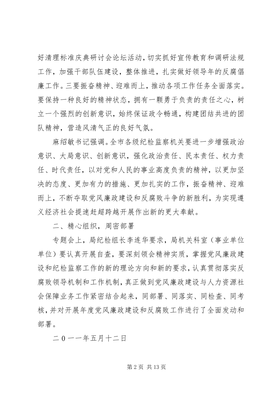 2023年贯彻全市纪检监察工作会议精神的报告.docx_第2页