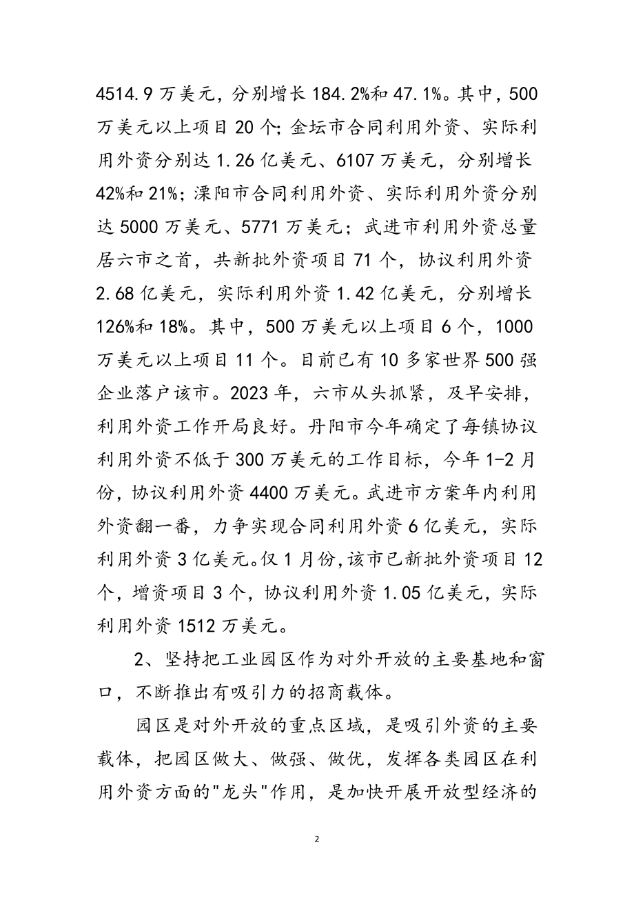 2023年赴镇江、常州六市学习考察报告范文.doc_第2页