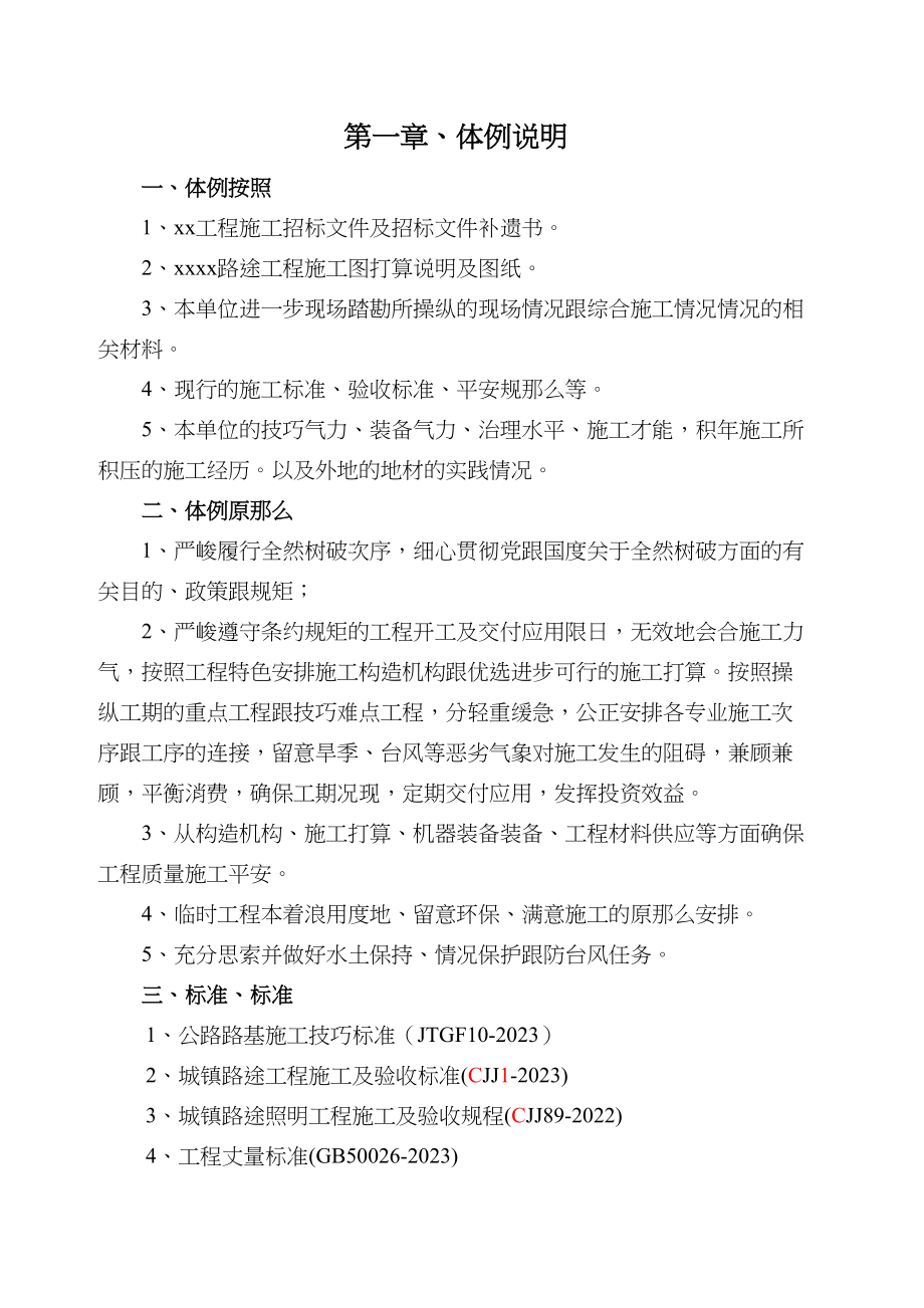 2023年建筑行业福州市某市政道路工程投标施工组织设.docx_第1页