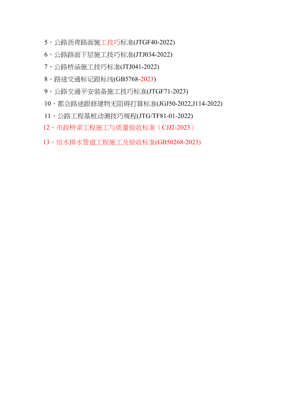 2023年建筑行业福州市某市政道路工程投标施工组织设.docx_第2页