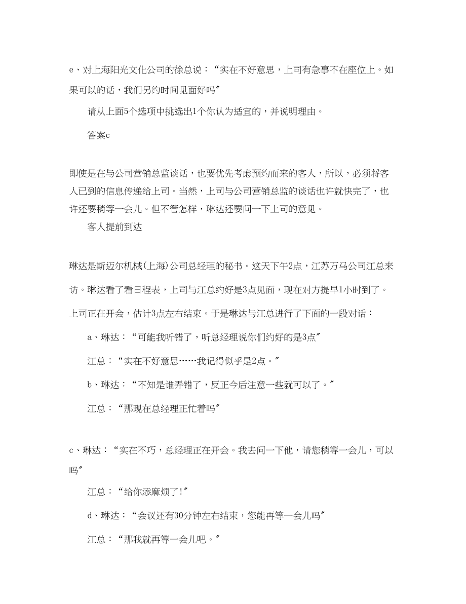 2023年秘书接待实务案例分析.docx_第2页