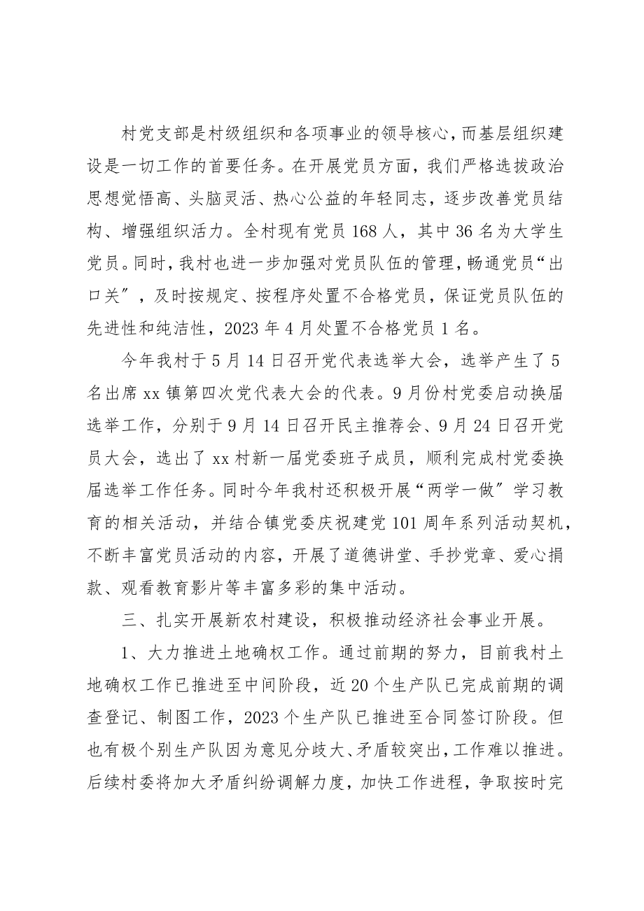 2023年村党委书记某年述职述廉报告新编.docx_第2页