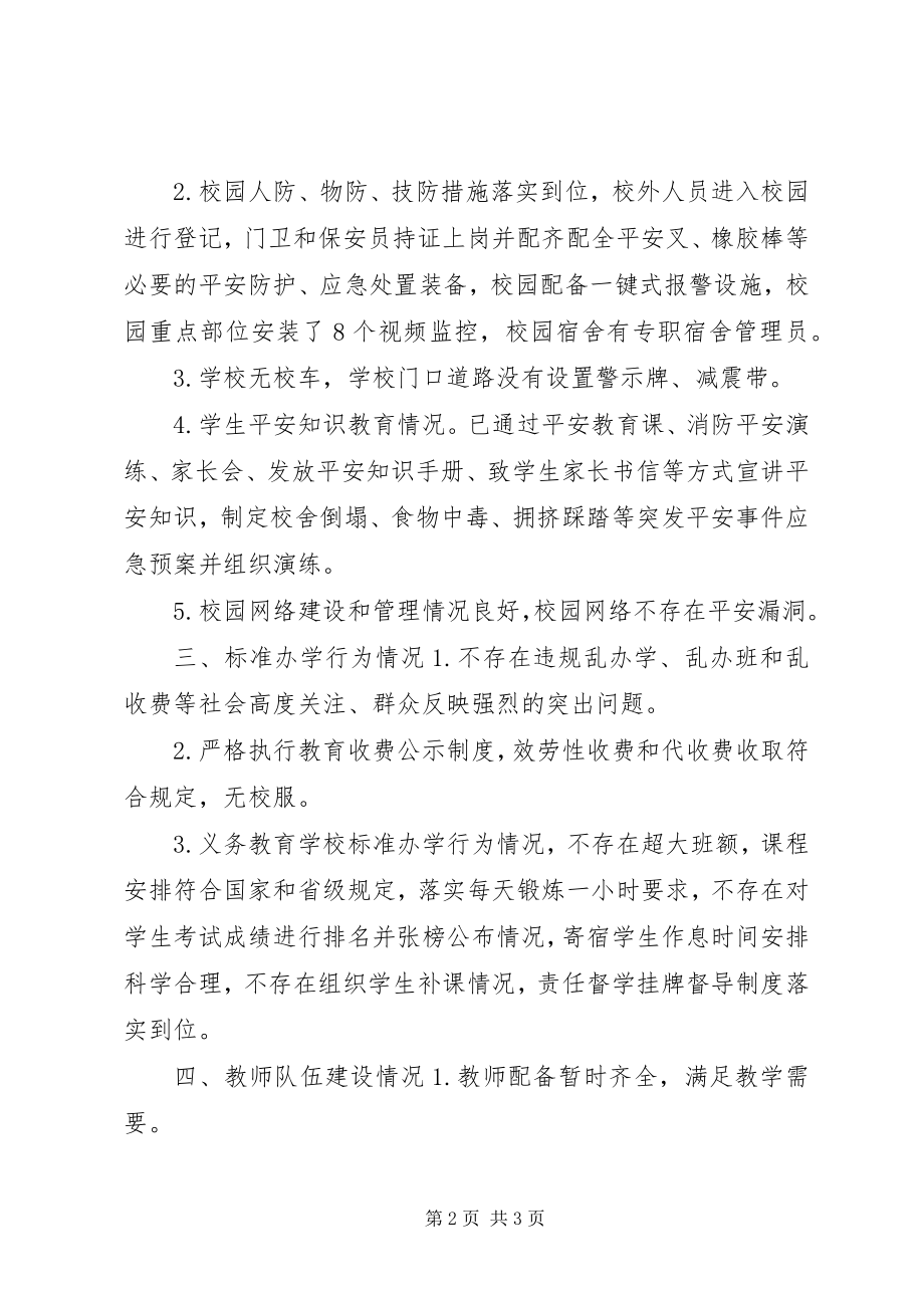 2023年职教中心春季开学工作专项督导自查报告.docx_第2页