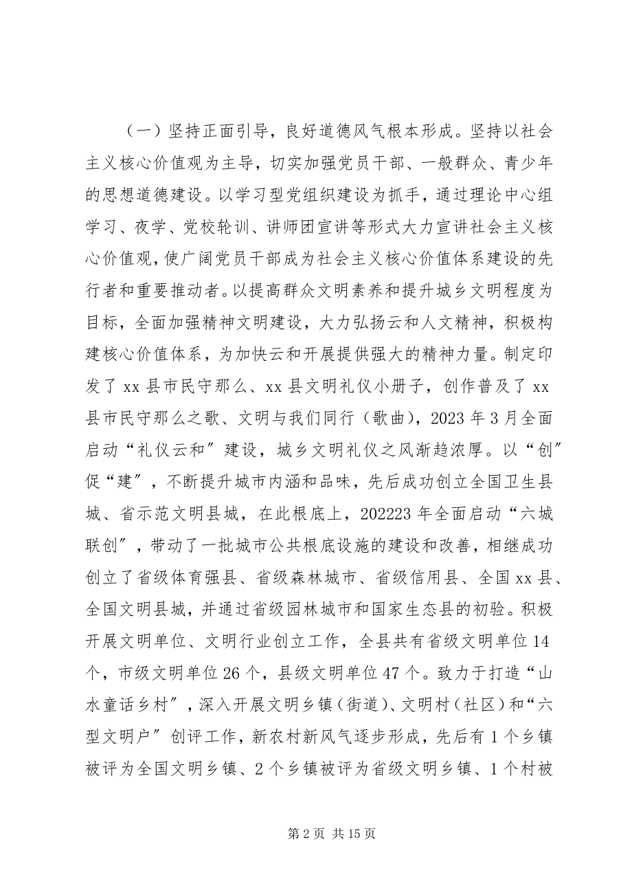 2023年县文化工作的调研报告.docx_第2页