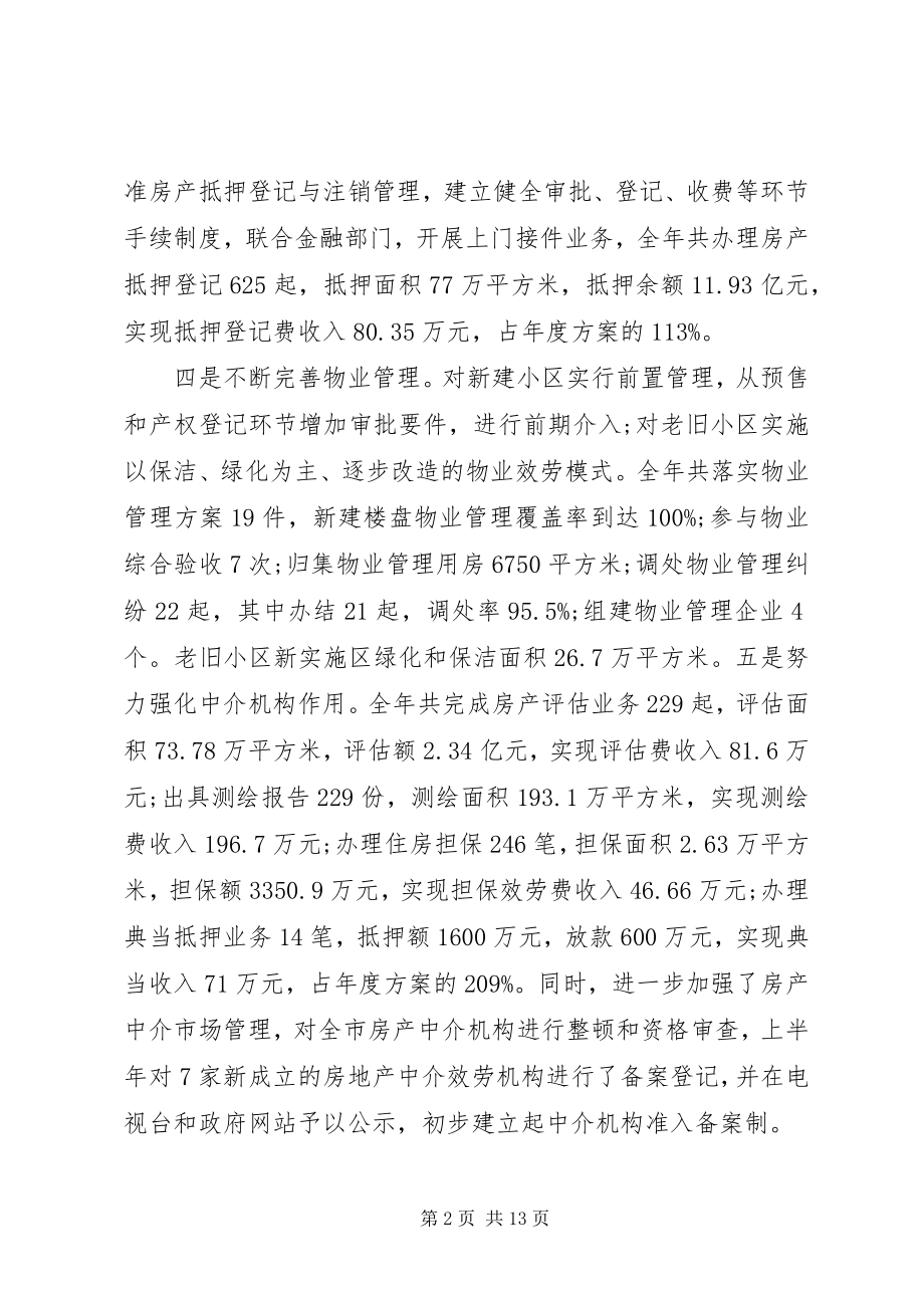 2023年房管局领导上半年述职报告.docx_第2页