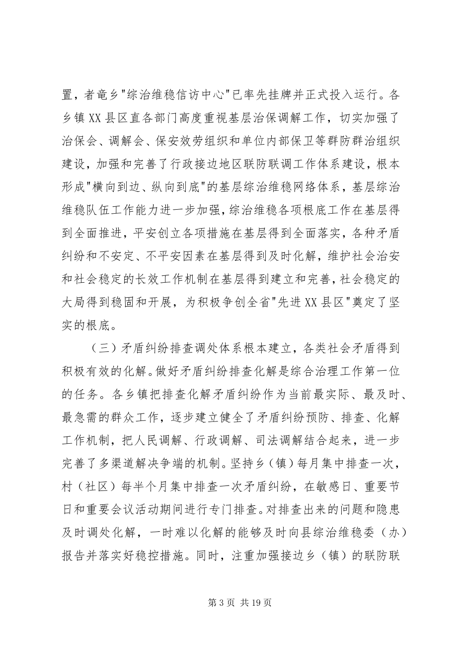 2023年政法综治维稳工作调研报告.docx_第3页