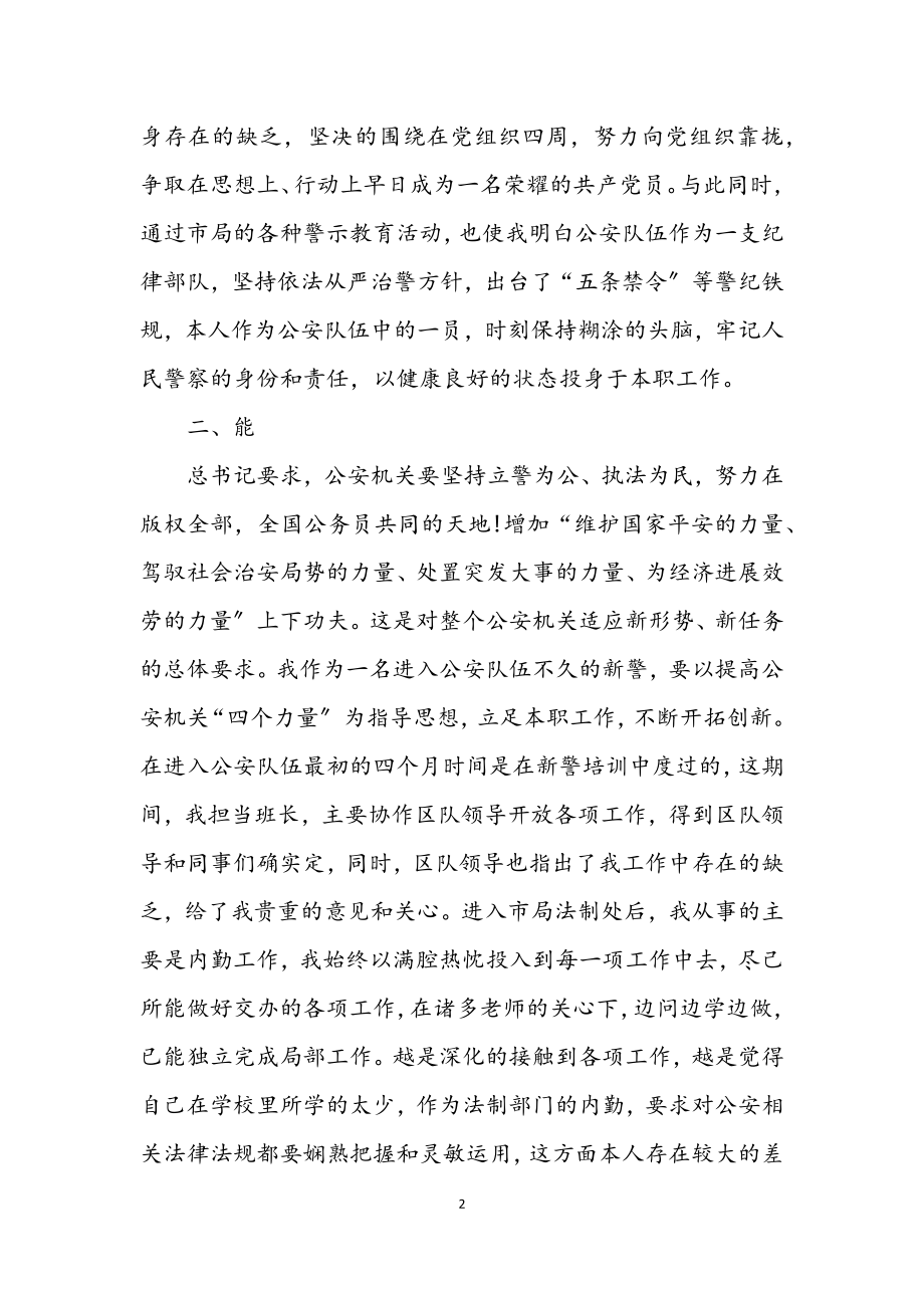 2023年民警转正学习工作报告.docx_第2页