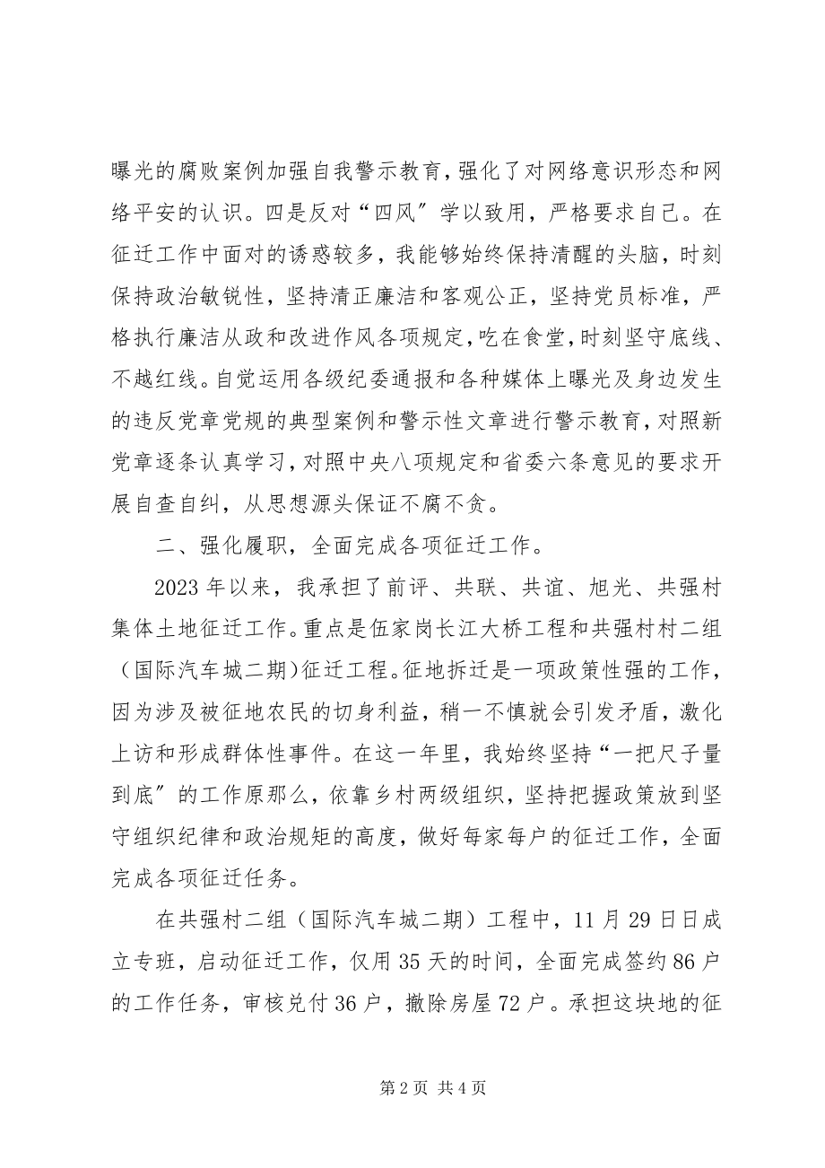 2023年征迁办领导个人述职述廉报告.docx_第2页