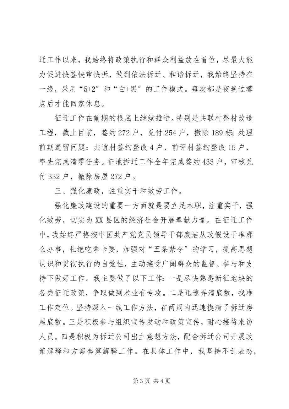 2023年征迁办领导个人述职述廉报告.docx_第3页