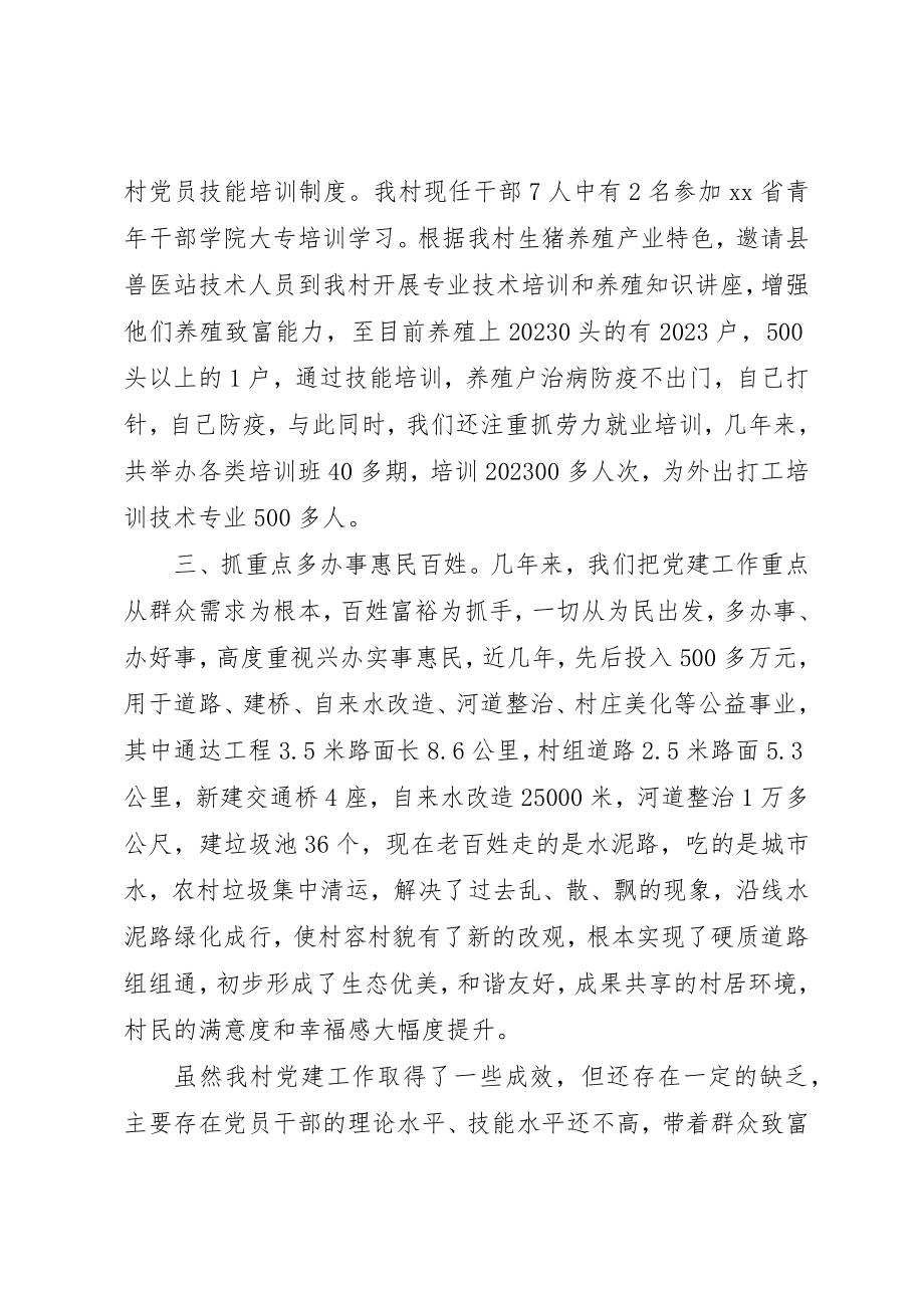 2023年村党支部书记党建工作专项述职报告新编.docx_第2页