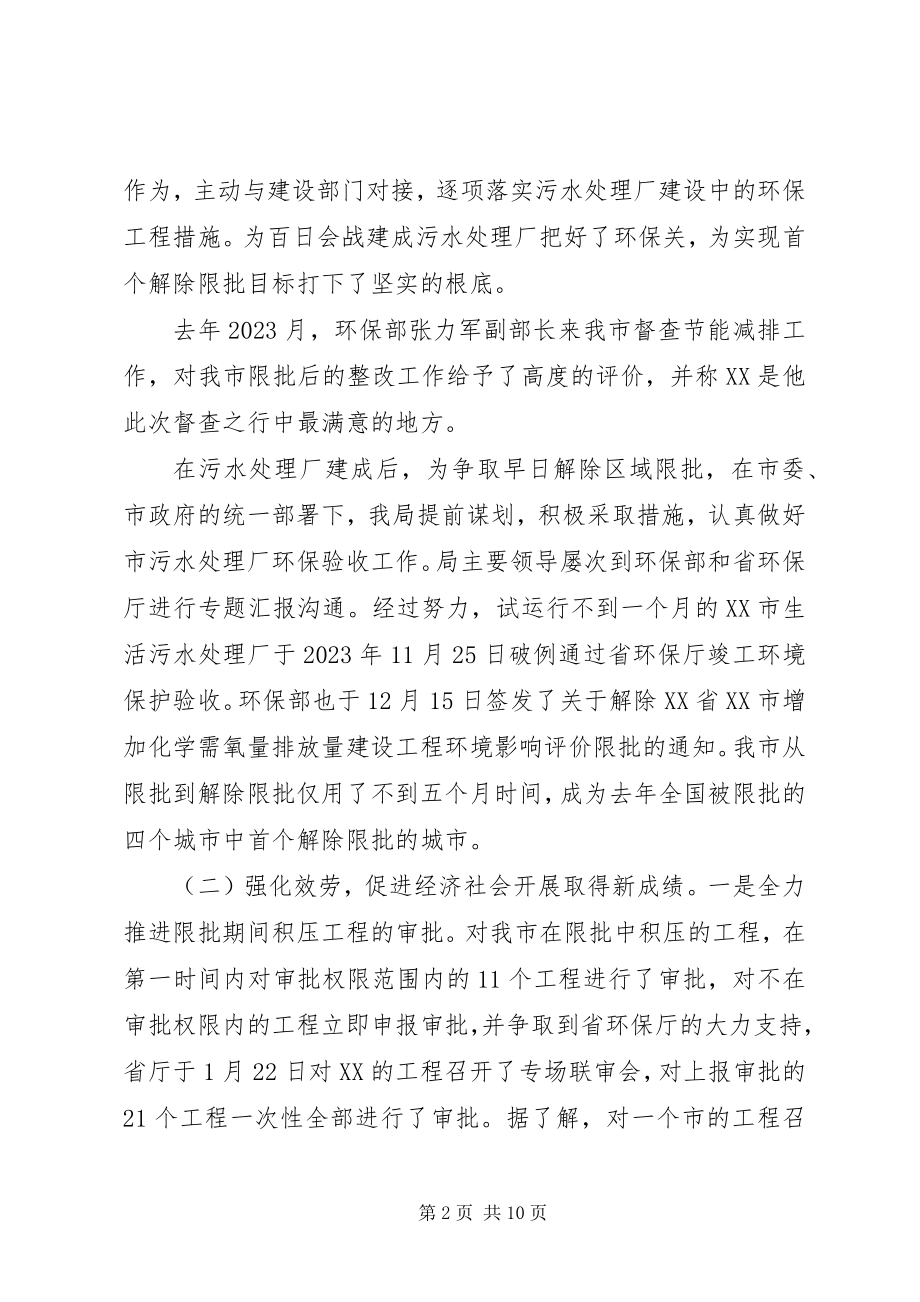 2023年环境保护局党组述职报告.docx_第2页