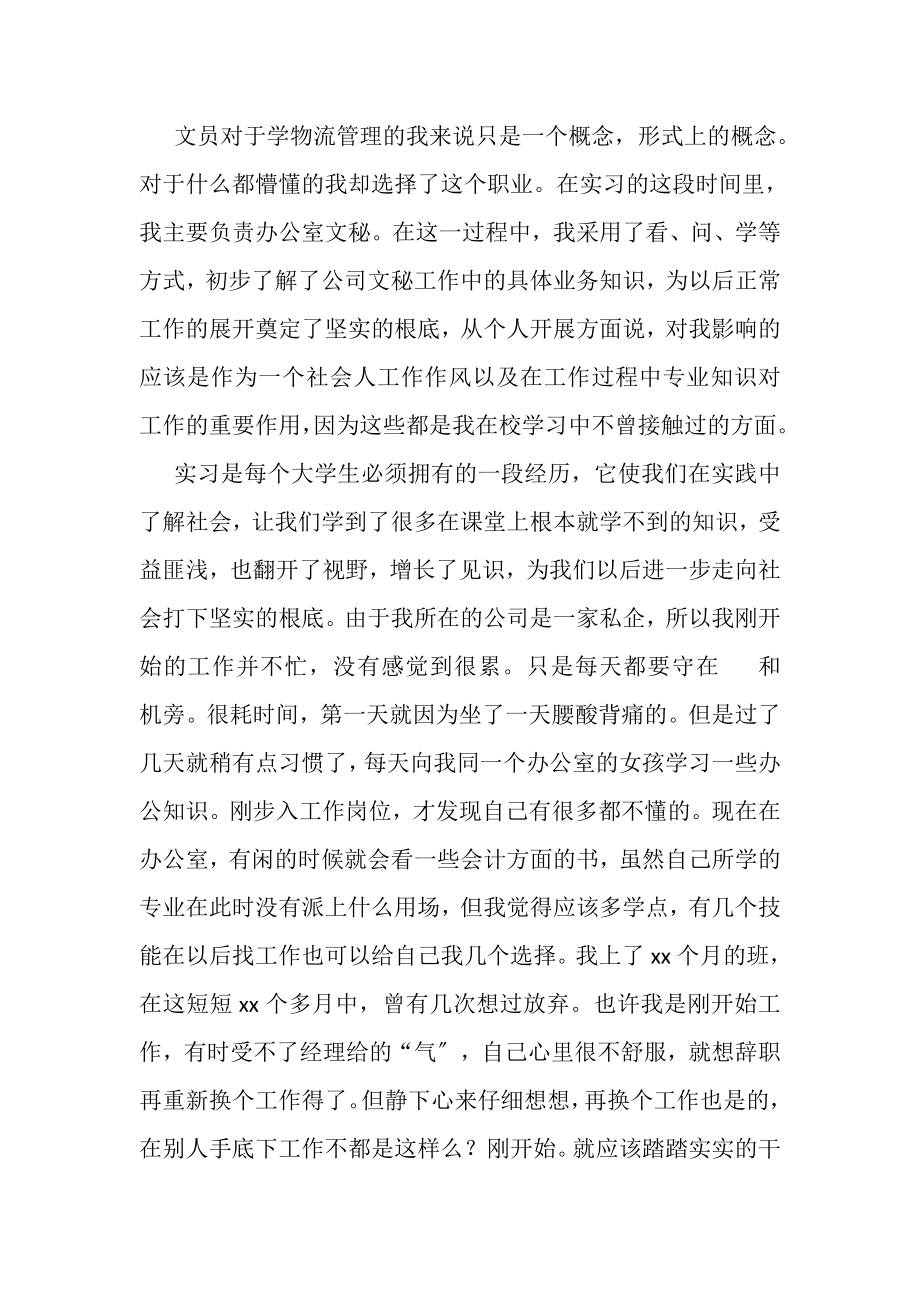 2023年毕业文员实习报告3000字5篇.doc_第2页