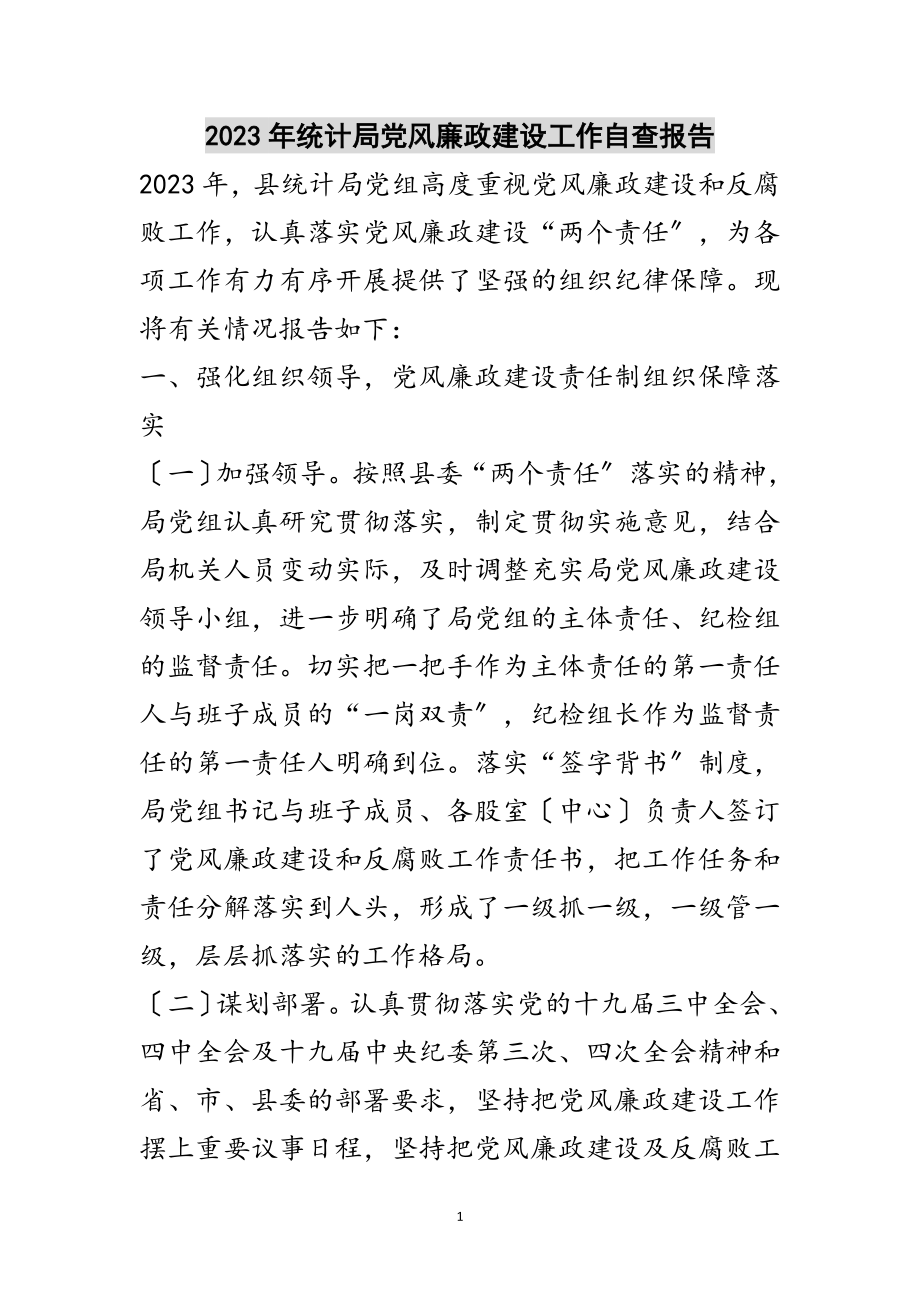 2023年年统计局党风廉政建设工作自查报告范文.doc_第1页