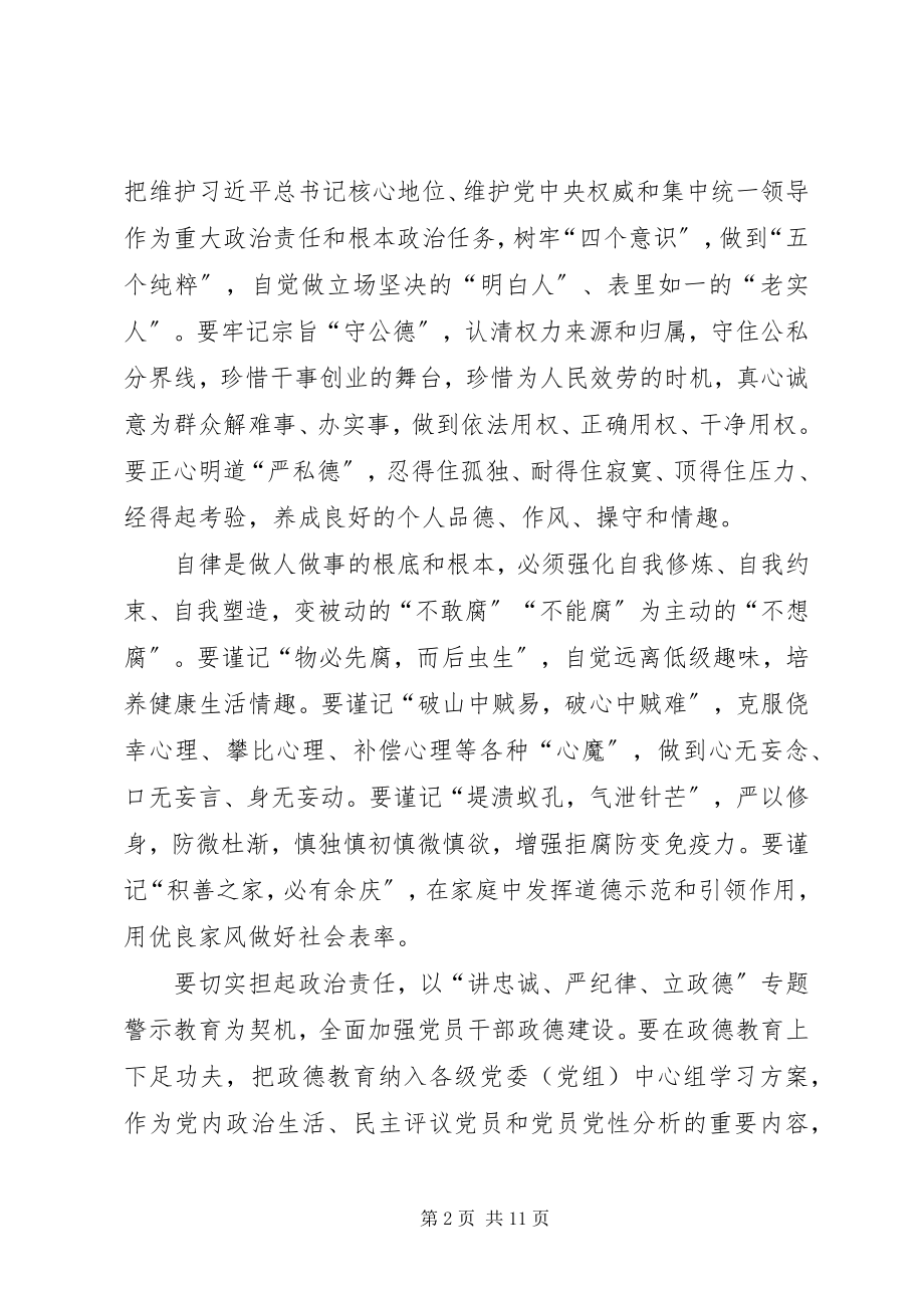 2023年讲严立专题警示教育党课报告会讲话稿篇.docx_第2页