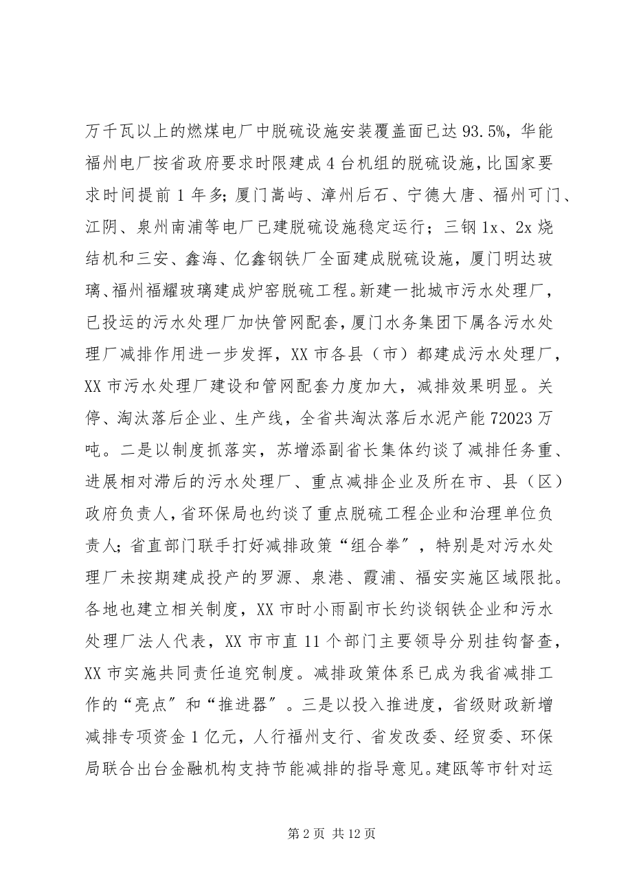 2023年环保局环境保护工作会议上报告.docx_第2页