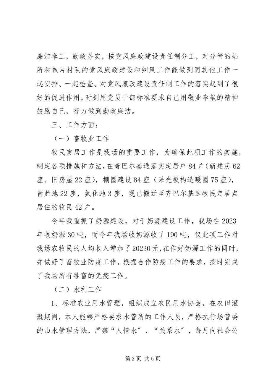 2023年牧场党委副书记述职述廉报告.docx_第2页