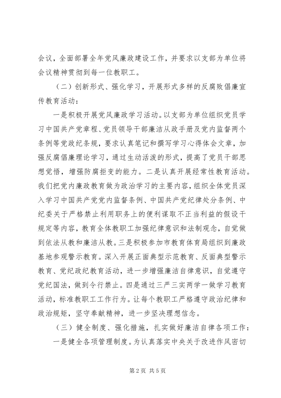 2023年学校上半年述职述责述廉报告工作汇报.docx_第2页