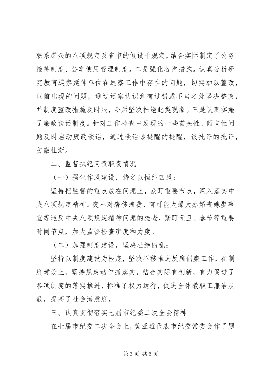 2023年学校上半年述职述责述廉报告工作汇报.docx_第3页