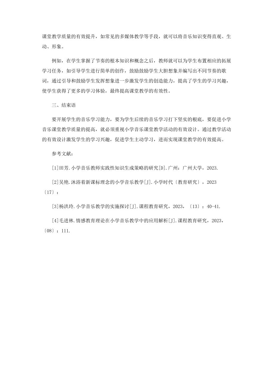 2023年核心素养背景下小学音乐教学的策略分析.docx_第3页