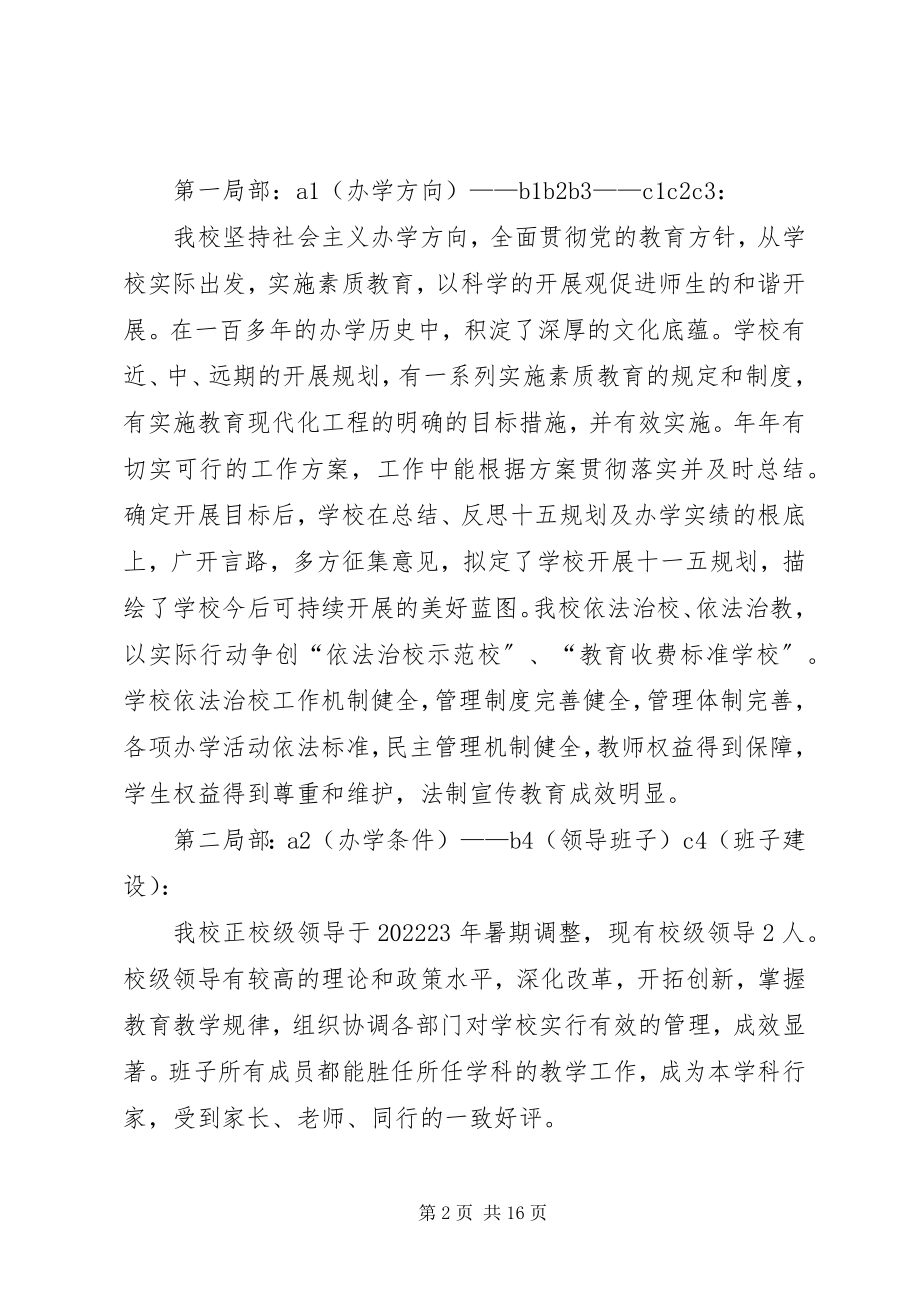 2023年延坝中学督导评估自评报告.docx_第2页