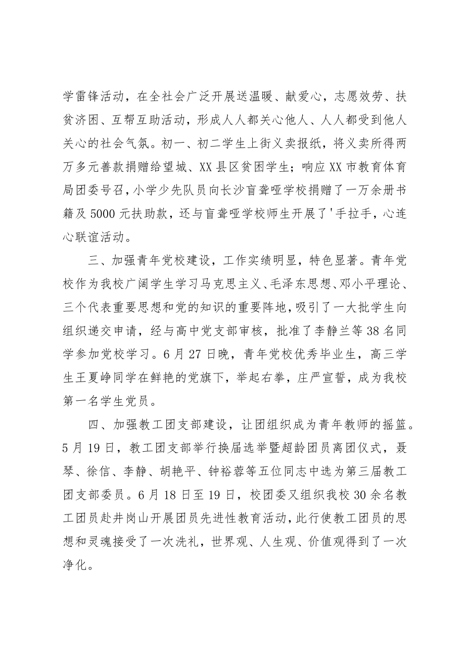 2023年第三届校团委工作报告新编.docx_第2页