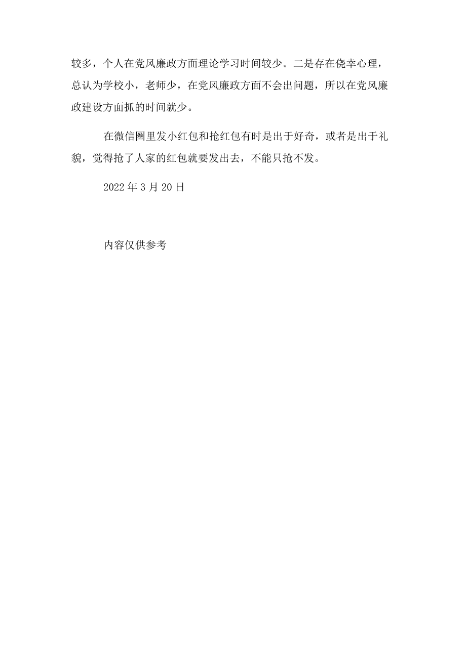 2023年校长履行党风廉政建设职责和个人廉洁自律情况报告.docx_第2页