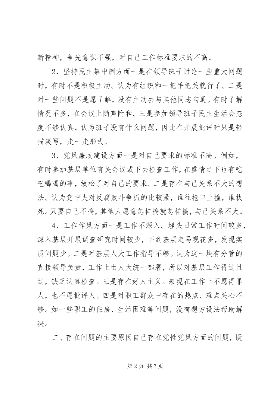 2023年县级市人大副主任党性分析材料.docx_第2页