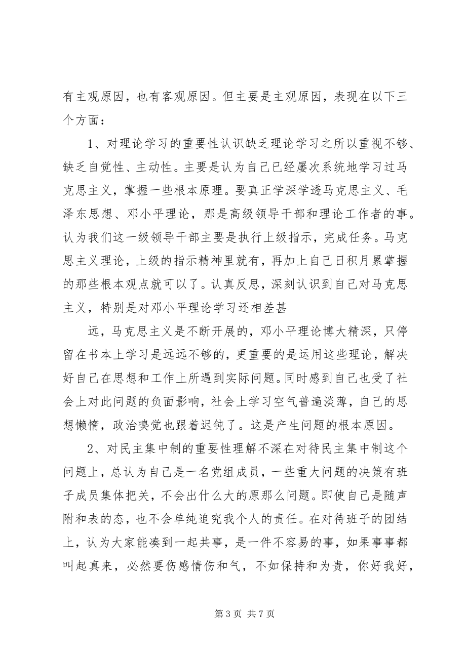 2023年县级市人大副主任党性分析材料.docx_第3页