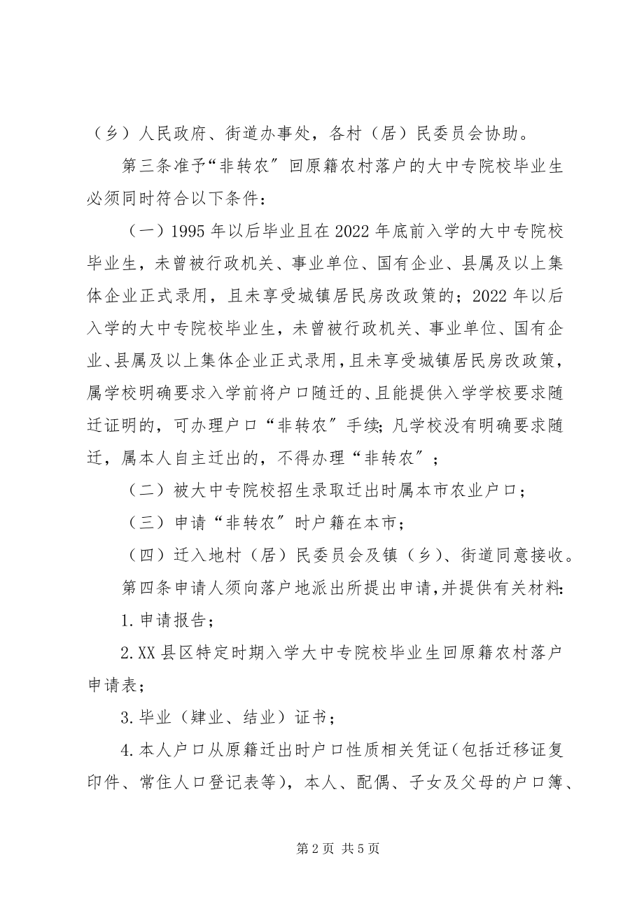 2023年要求非转农的申请报告[合集.docx_第2页