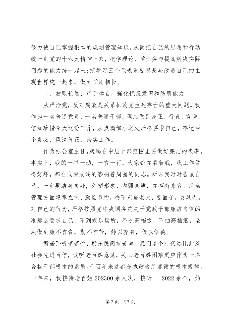 2023年行政办公室主任述职报告3.docx_第2页