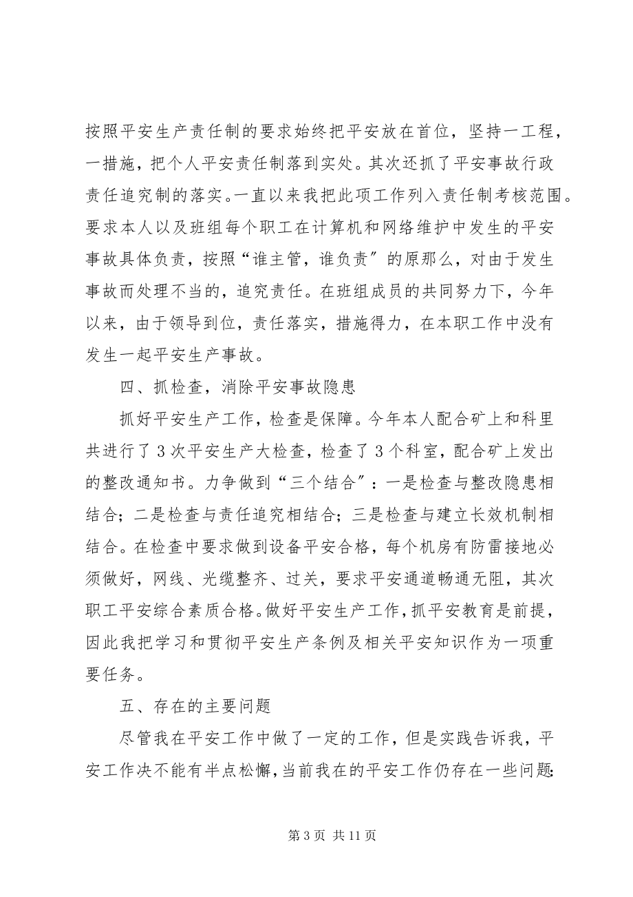 2023年安全述职报告汇总新编.docx_第3页