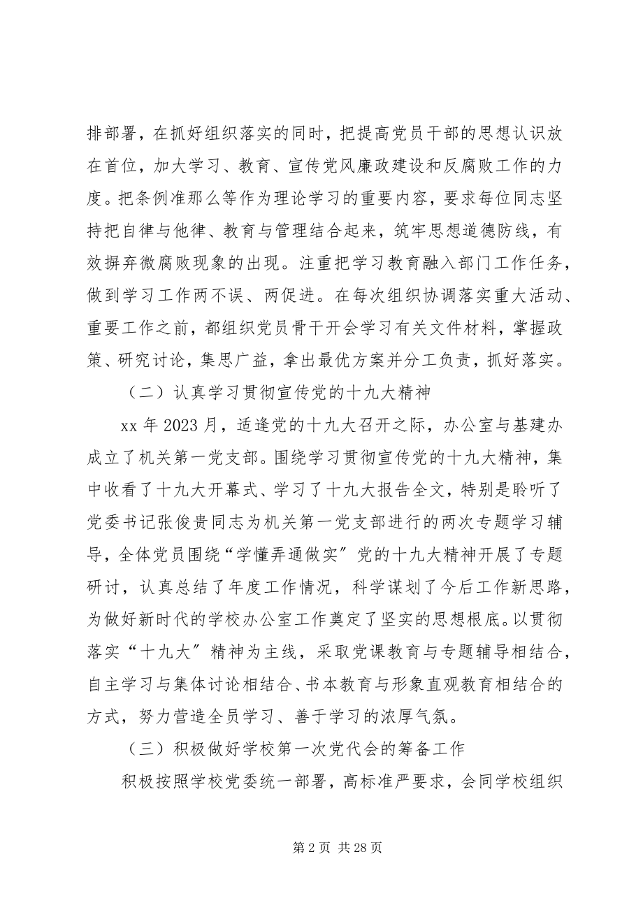 2023年学校领导班子度述职述廉报告八篇.docx_第2页