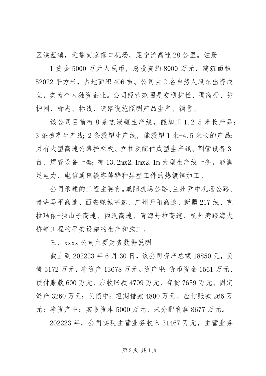 2023年某某公司考察报告.docx_第2页