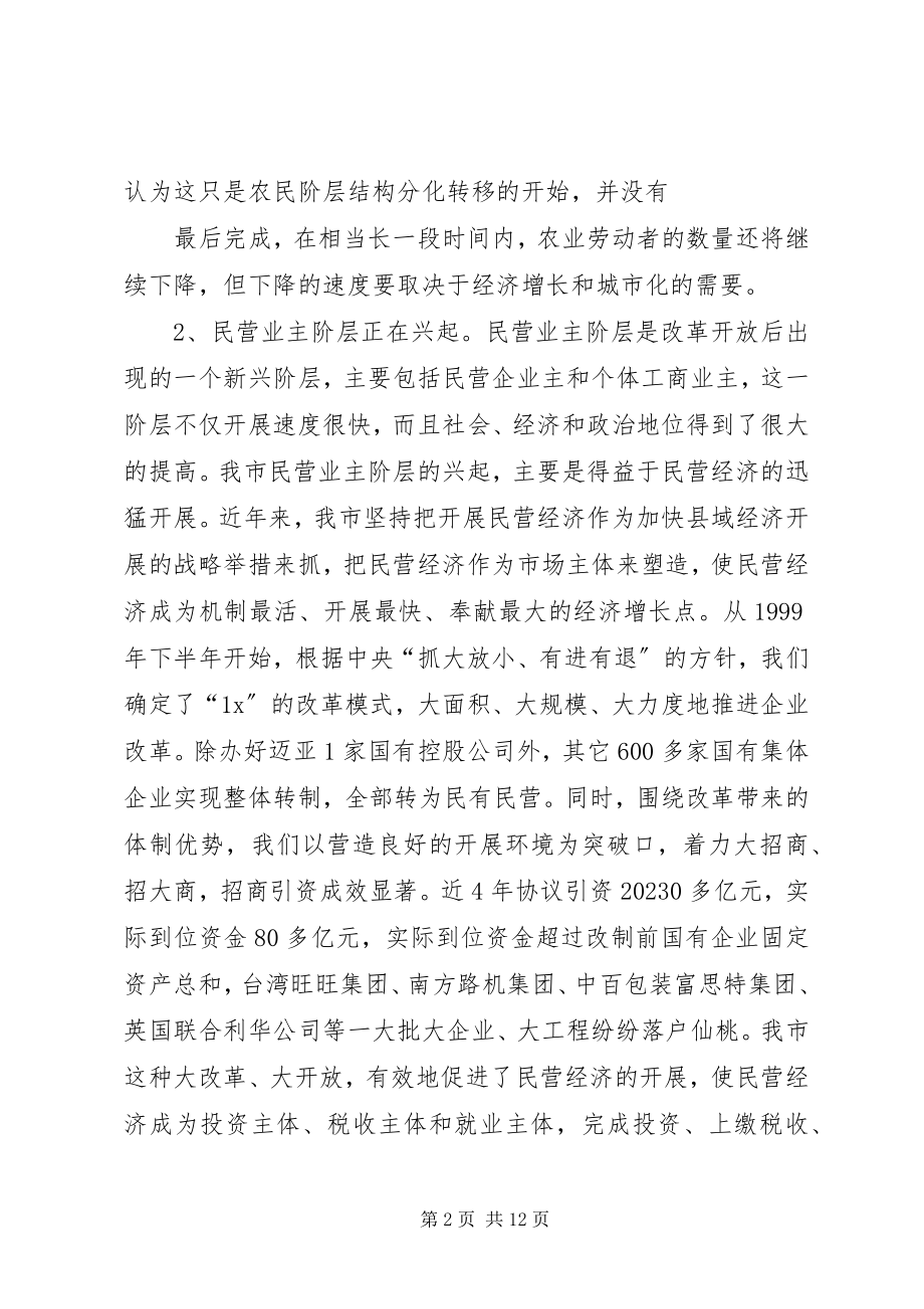 2023年构建和谐社会的调研报告.docx_第2页