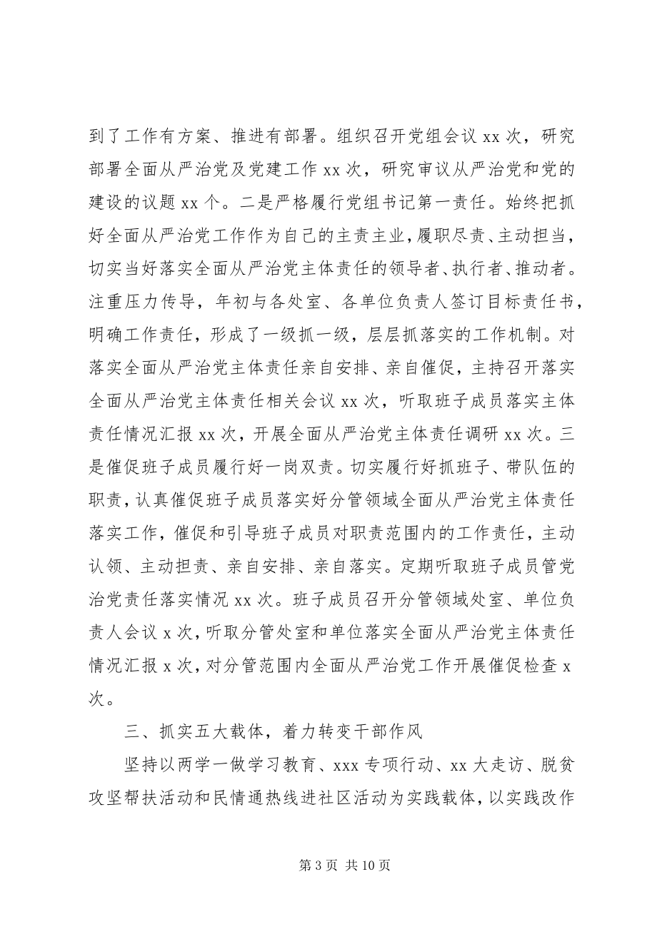 2023年度履行全面从严治党主体责任情况报告新编.docx_第3页