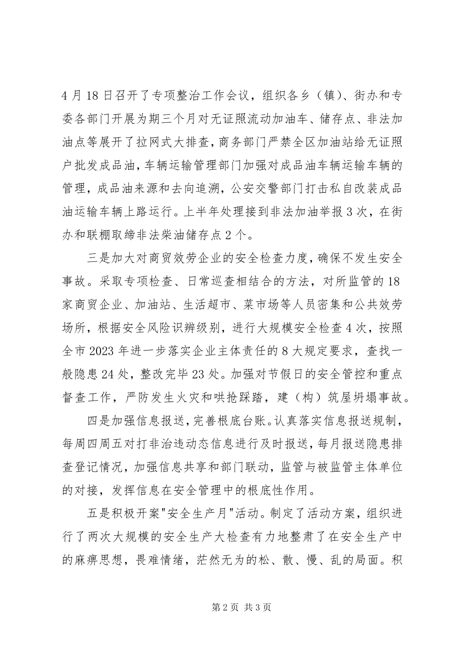 2023年半年述职区商贸专委会述职报告.docx_第2页