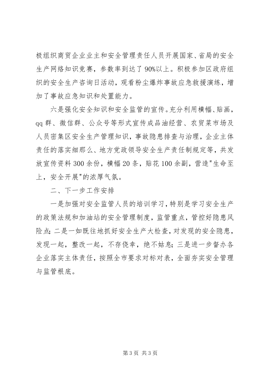 2023年半年述职区商贸专委会述职报告.docx_第3页