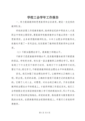 2023年学校工会工作报告2.docx