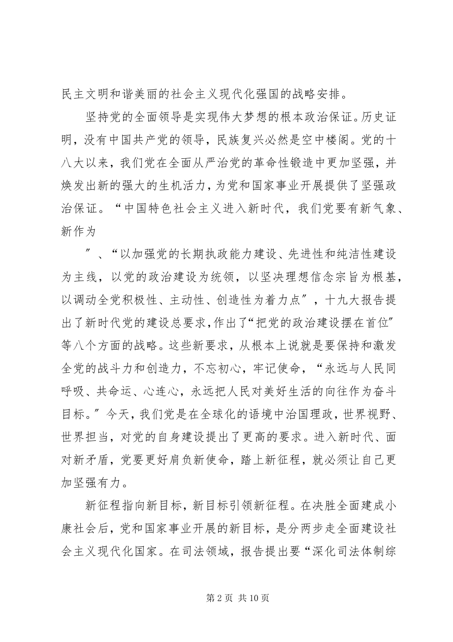 2023年学习十九大报告心得体会四篇.docx_第2页