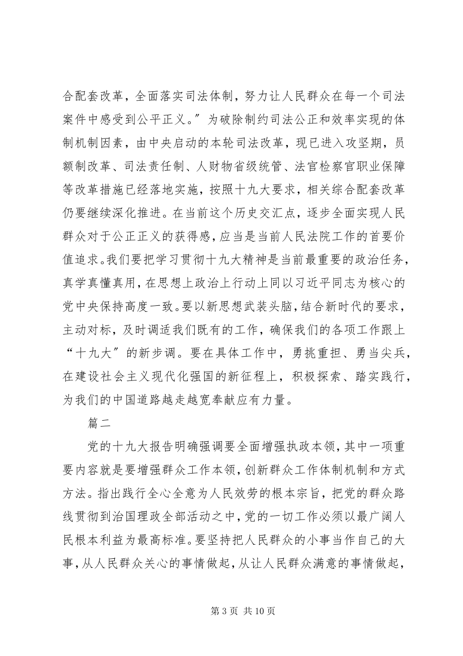 2023年学习十九大报告心得体会四篇.docx_第3页