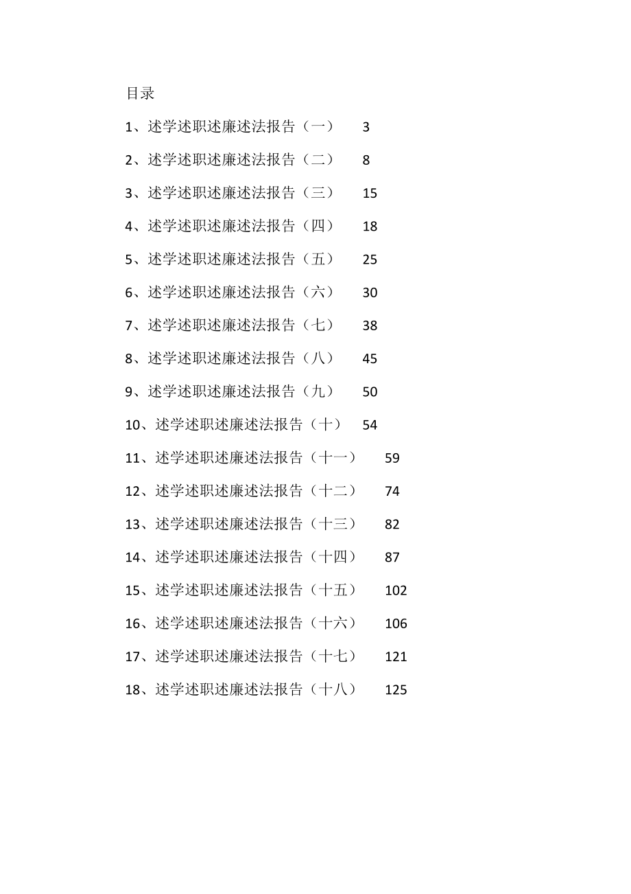 述学述职述廉述法报告汇编（18篇）.doc_第1页