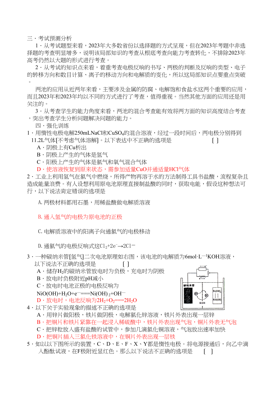 2023年高考化学热点电化学考查形式和主要考点分析高中化学.docx_第2页