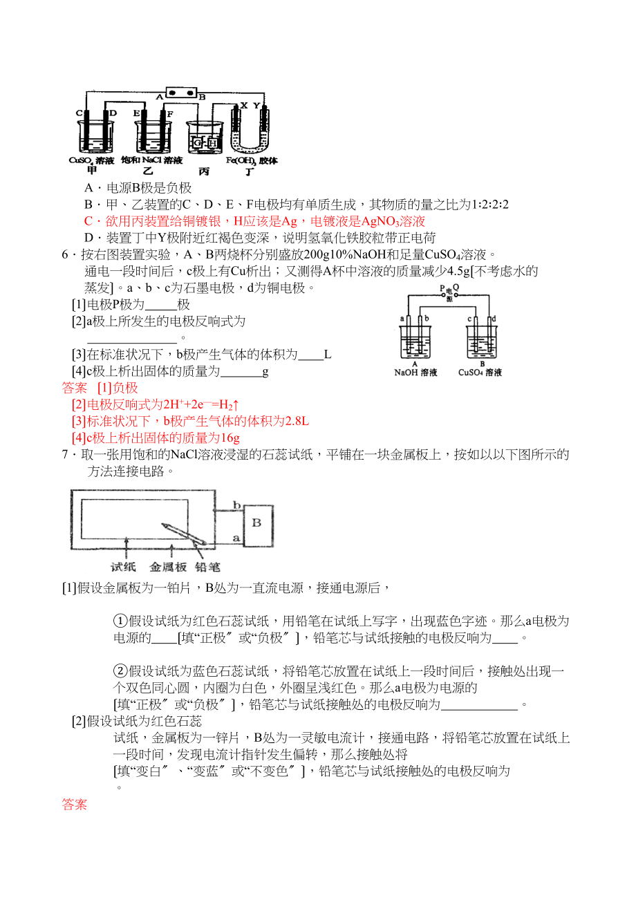 2023年高考化学热点电化学考查形式和主要考点分析高中化学.docx_第3页