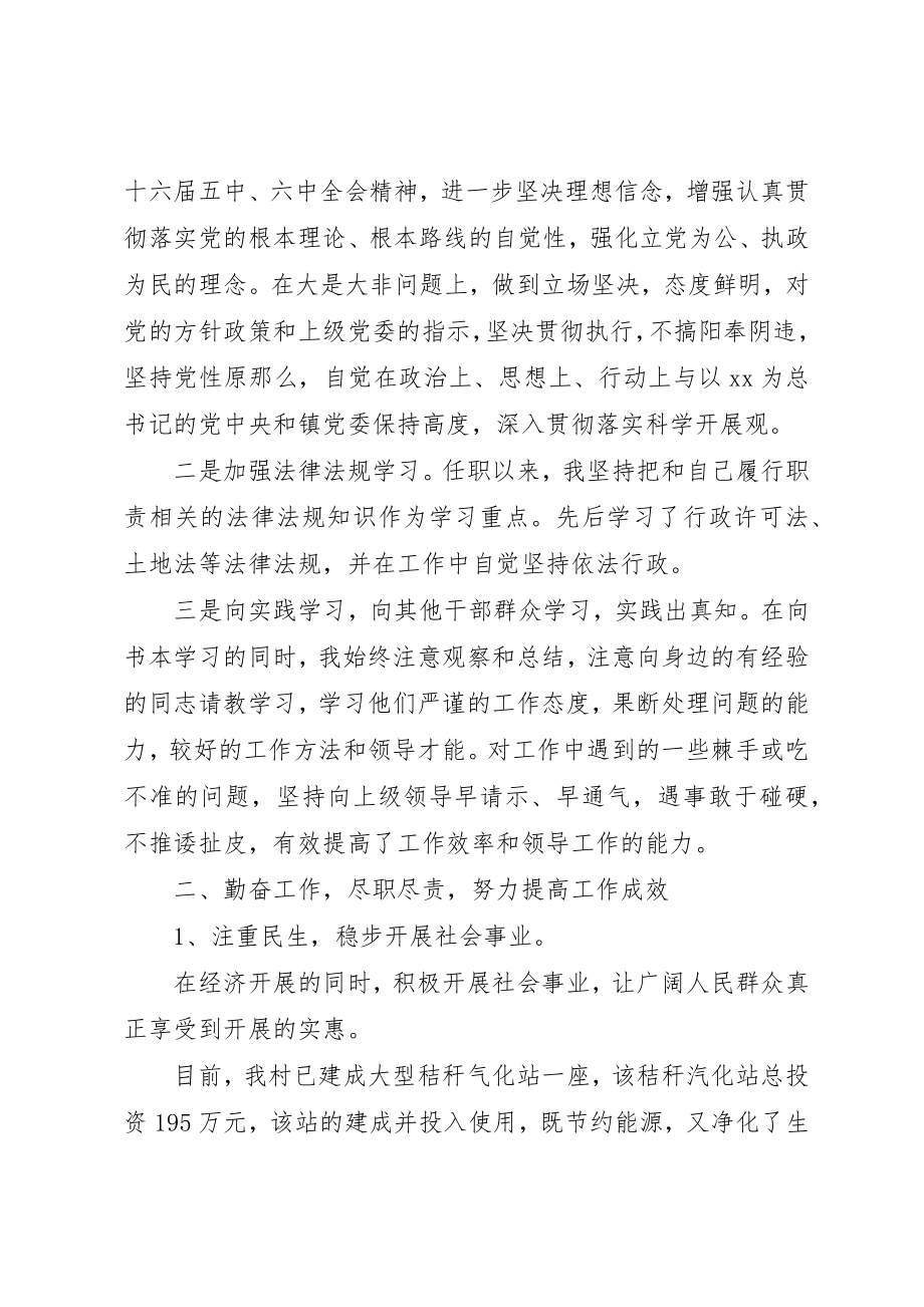 2023年村委会书记述职报告新编.docx_第2页