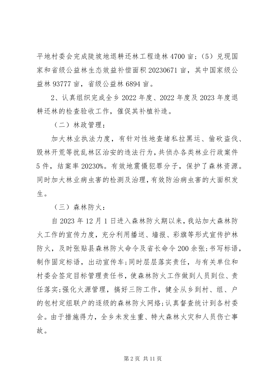 2023年林业站自查报告.docx_第2页