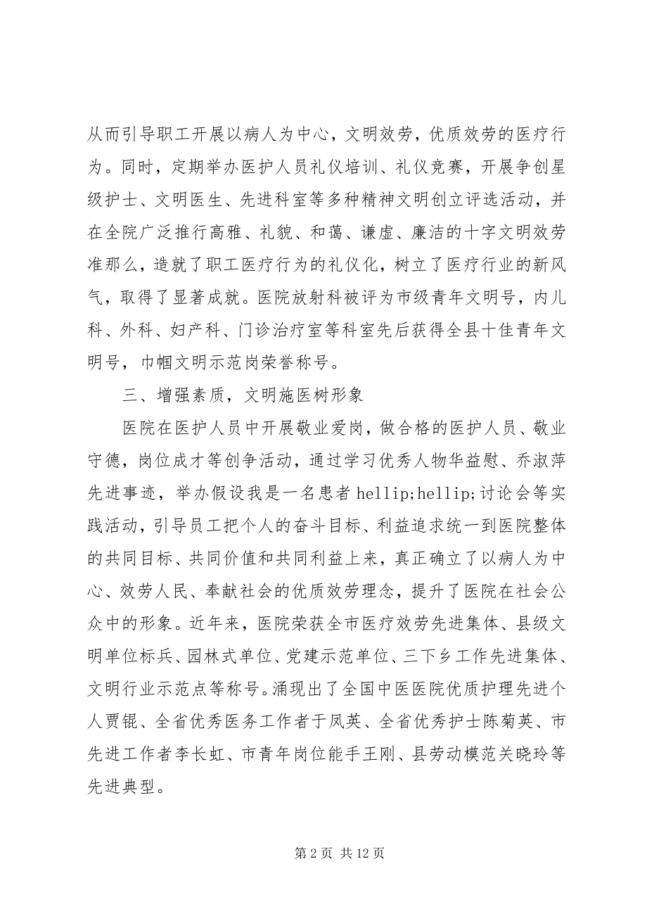 2023年文明单位自查报告3.docx_第2页