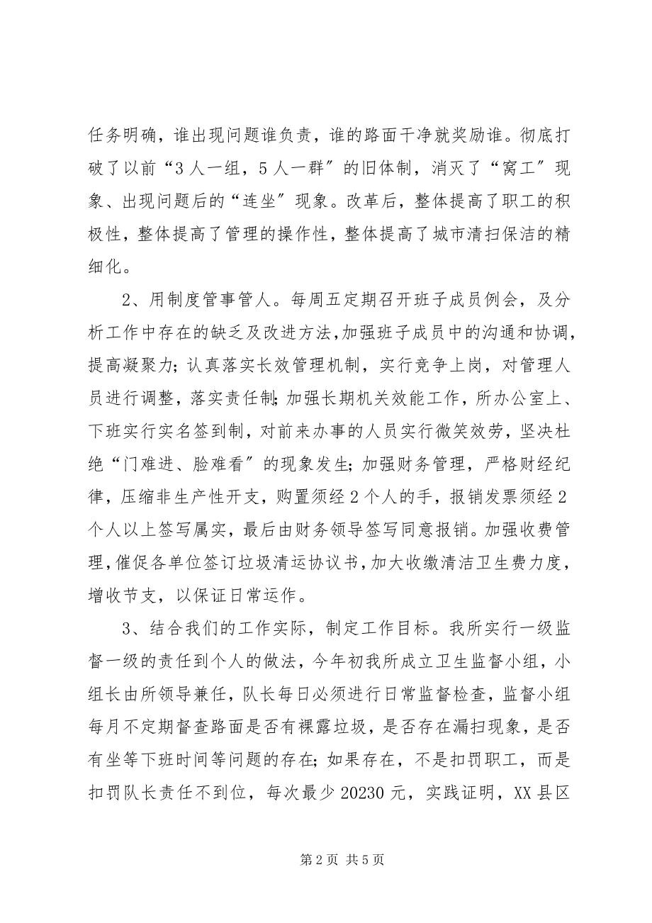 2023年县环境卫生管理所工作总结报告及工作打算.docx_第2页