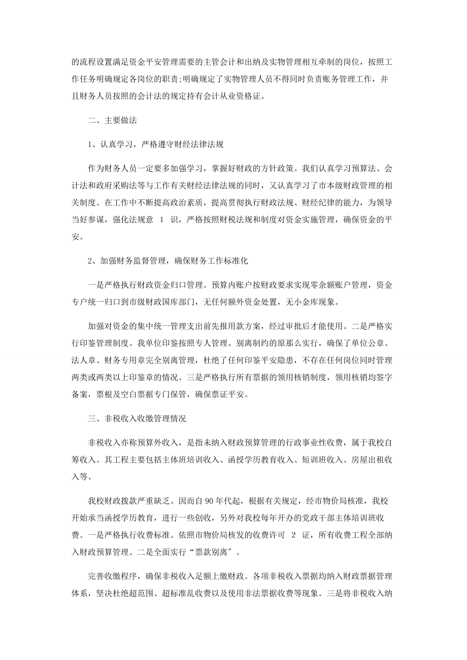 2023年单位资金安全专项治理自查报告.docx_第3页